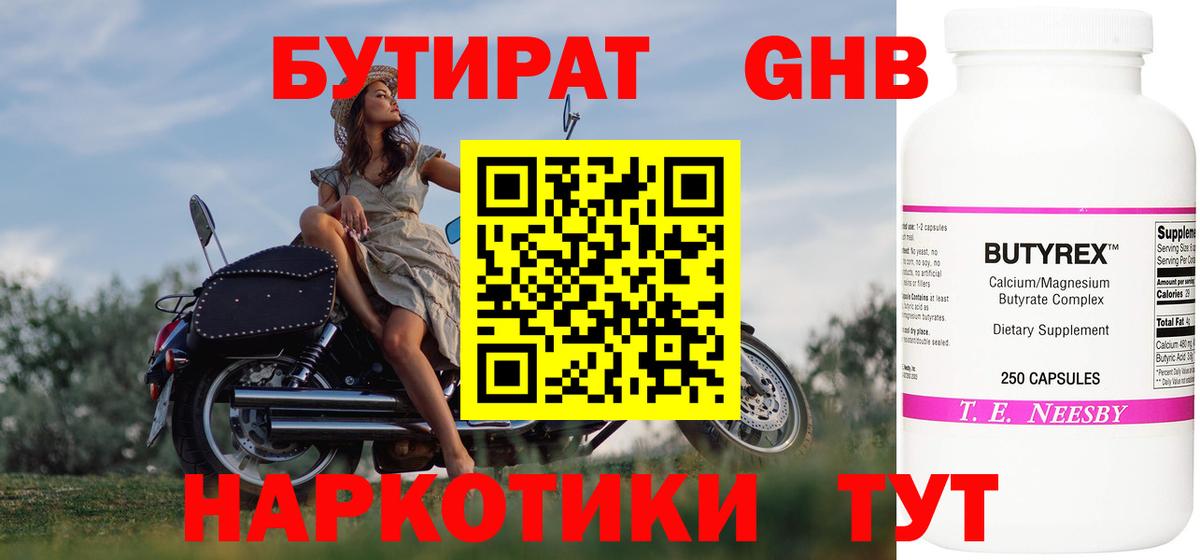 БУТИРАТ вода  Вход с VPN  Бутират  Вышний Волочёк 