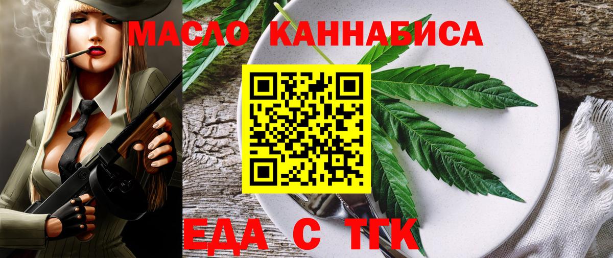 Еда ТГК марихуана  Вход с VPN  Вышний Волочёк 