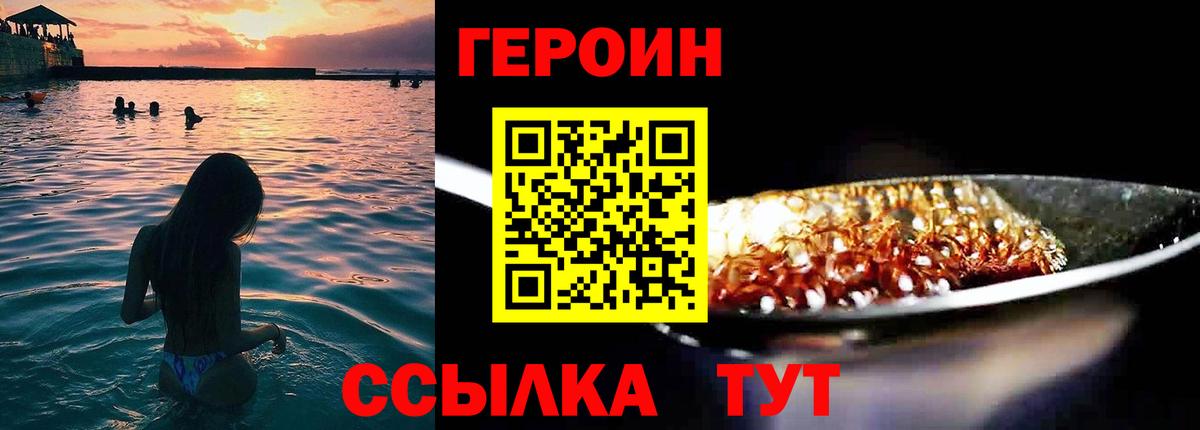 ГЕРОИН VHQ Вышний Волочёк