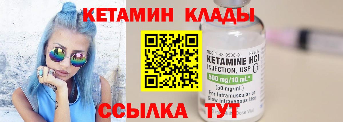 КЕТАМИН ketamine  Вход с VPN  Вышний Волочёк 