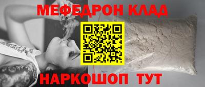 меф Краснокаменск