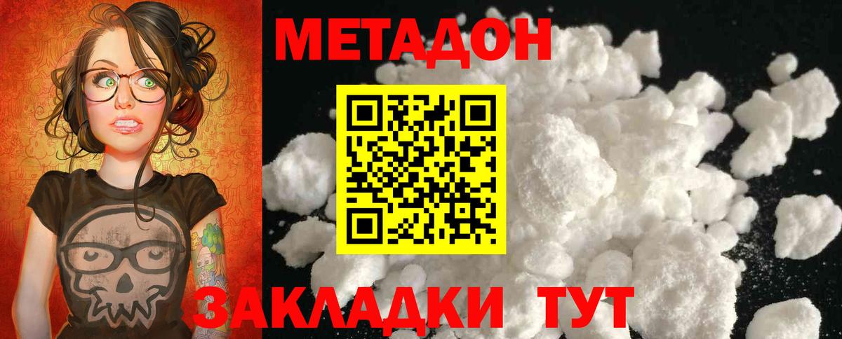 Метадон кристалл Вышний Волочёк